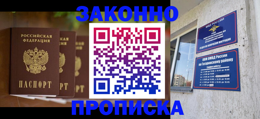 временная регистрация для школы в Чусовом